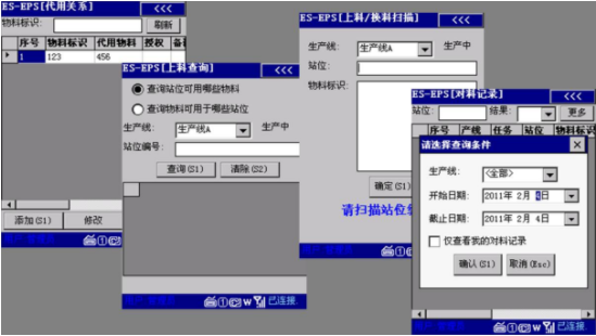 SMT上料防錯系統(tǒng)PDA端操作界面 SMT上料防錯系統(tǒng)PDA端操作界面